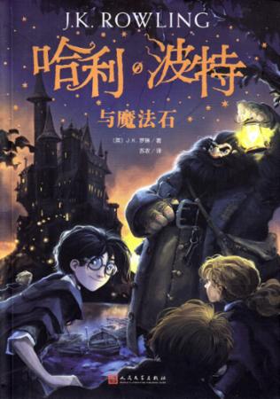 Harry Potter og de vises stein (Kinesisk)