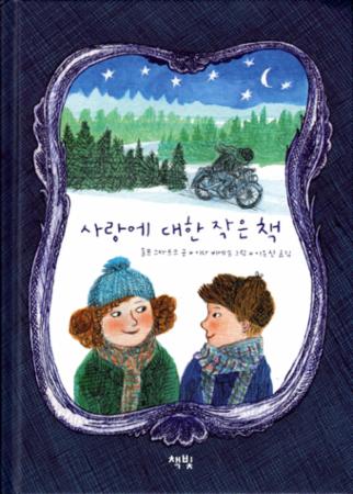 En liten bok om kjærlighet (Koreansk)