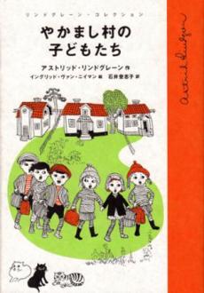 Barna i Bakkebygrenda (Japansk)