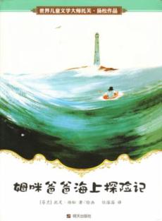 Pappaen og havet (kinesisk)