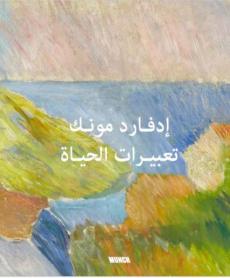 'Iidfard Munik : taebirat alhayaa
