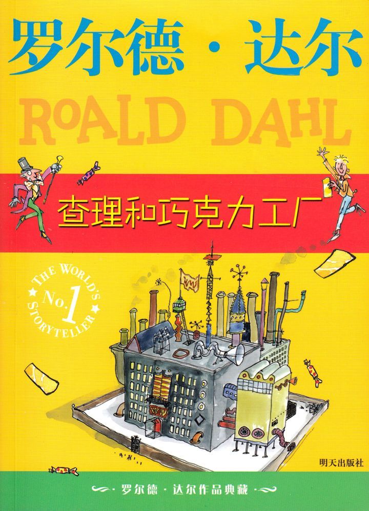 Chálǐ yǔ qiǎokèlì gōngchǎng