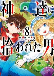 By the Grace of the Gods 08 (Manga)