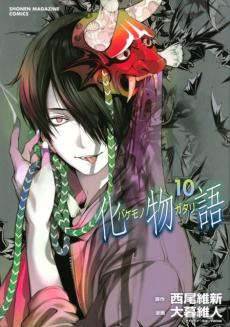 Bakemonogatari (Manga) 10
