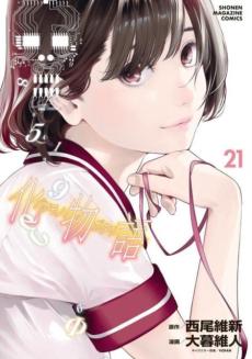Bakemonogatari (Manga) 21