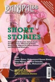 Banipal - short stories