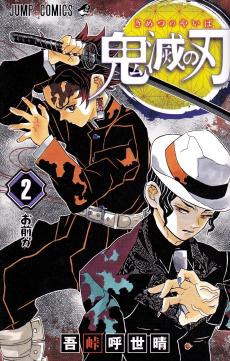 Demon Slayer: Kimetsu no Yaiba 2 (Japansk)