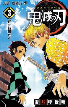 Demon Slayer: Kimetsu no Yaiba 3 (Japansk)