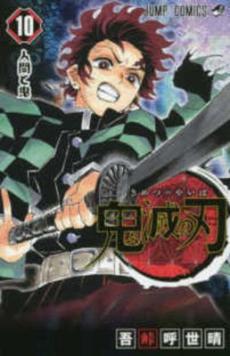 Demon Slayer: Kimetsu no Yaiba 10 (Japansk)