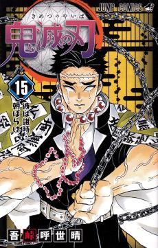 Demon Slayer: Kimetsu no Yaiba 15 (Japansk)