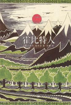 Hobbiten (kinesisk)