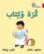 Ball and book: level 2 (kg)