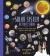 Solar system activity book