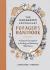 Hedgerow apothecary forager's handbook