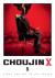 Choujin X (5)