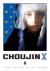 Choujin X (6)