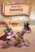 Ivanhoe